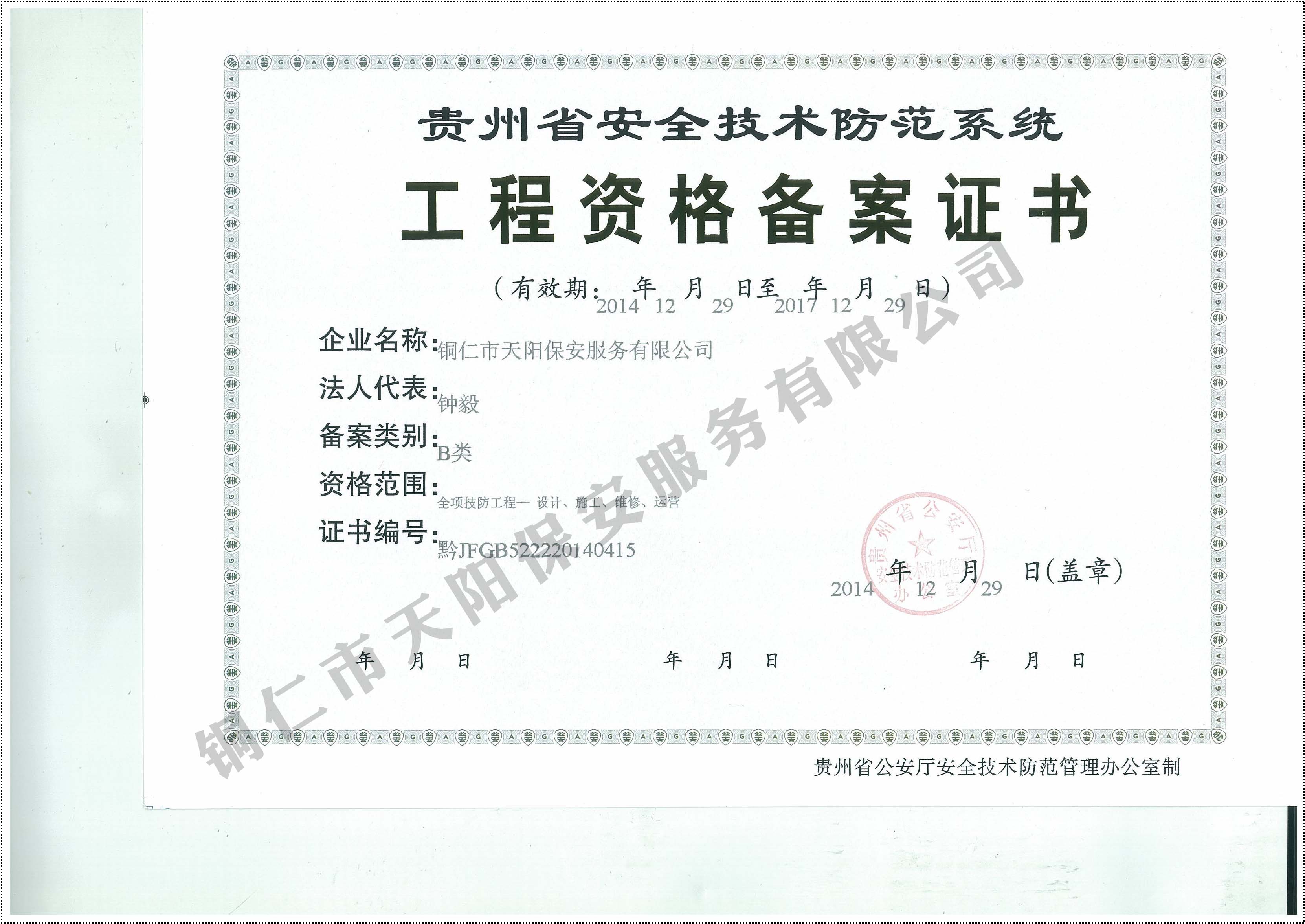 工程資格備案證書(shū)