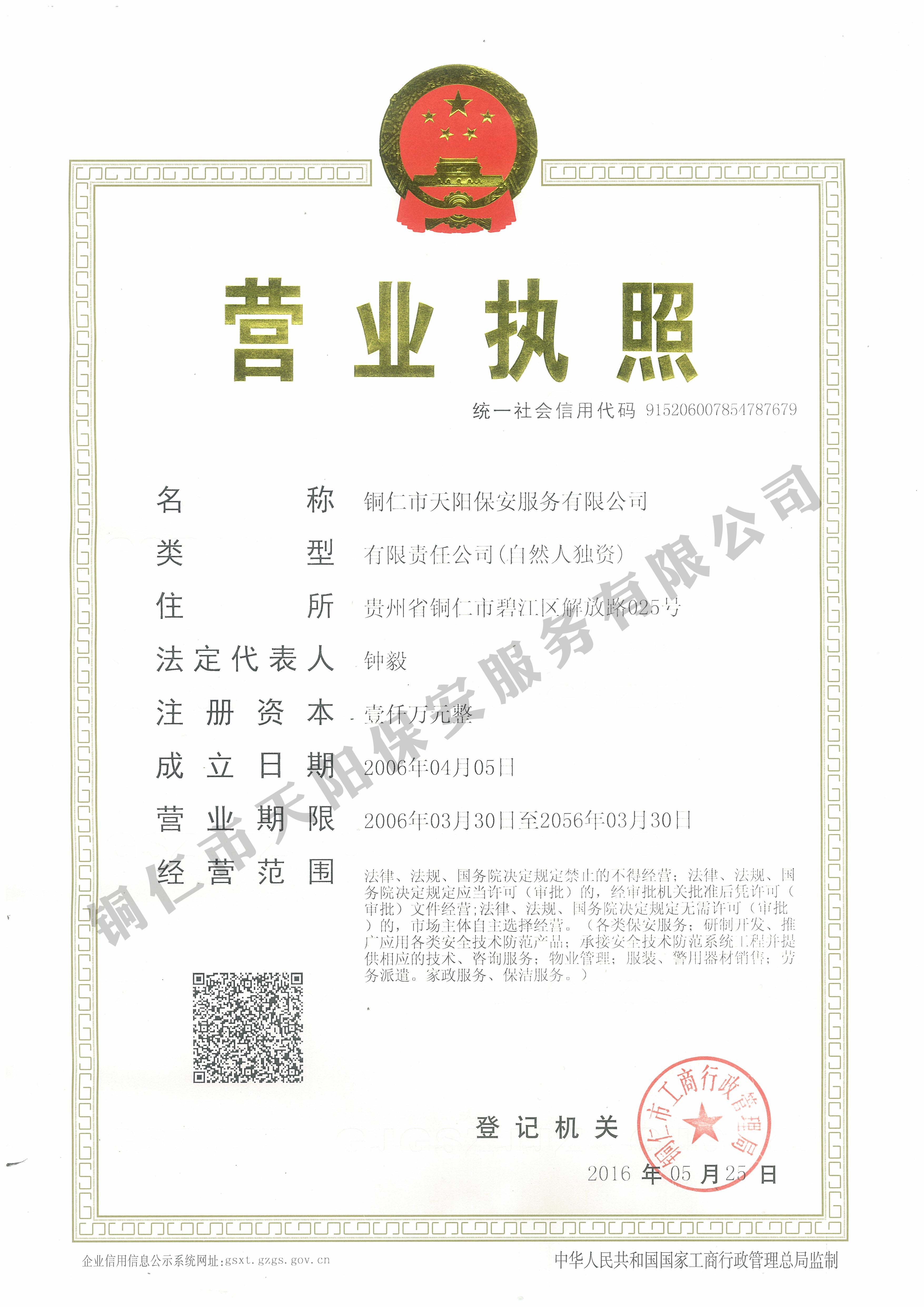 營(yíng)業(yè)執照