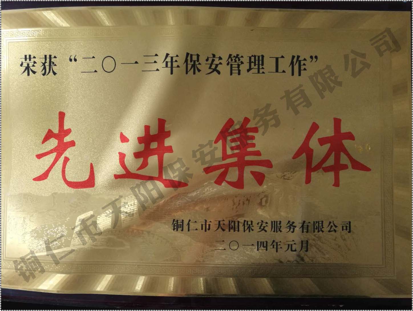 先進(jìn)集體
